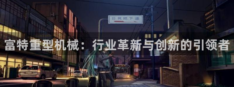 富联娱乐首页在哪找